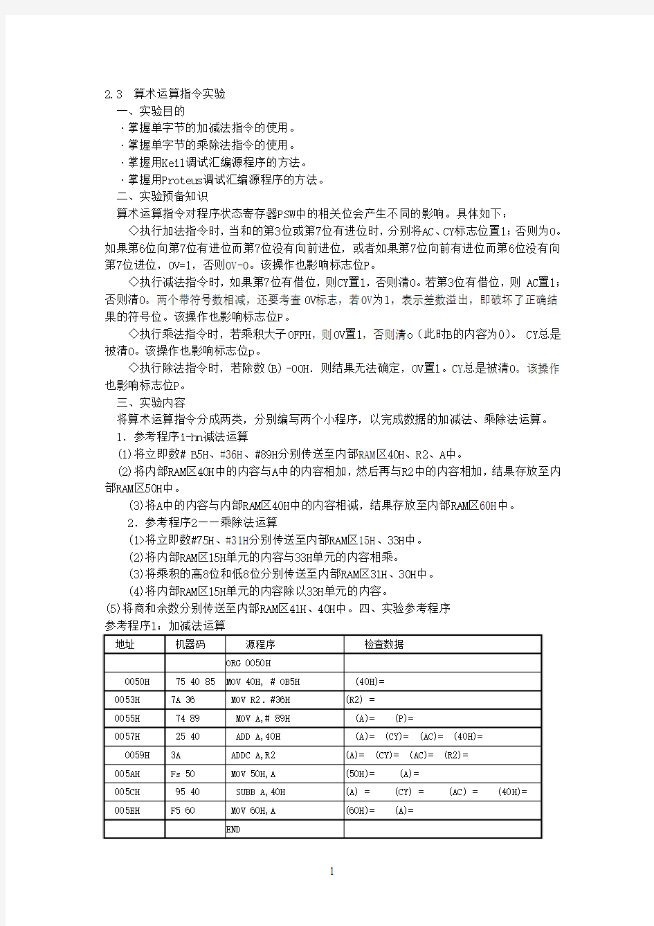 3算术运算指令实验