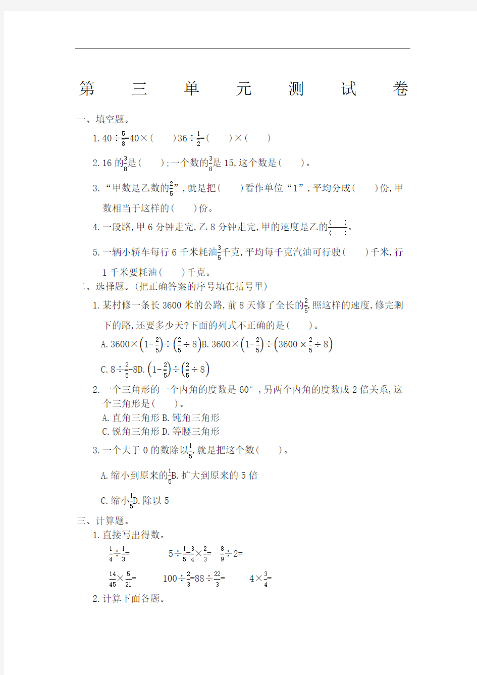 人教版六年级数学上册测试卷及答案