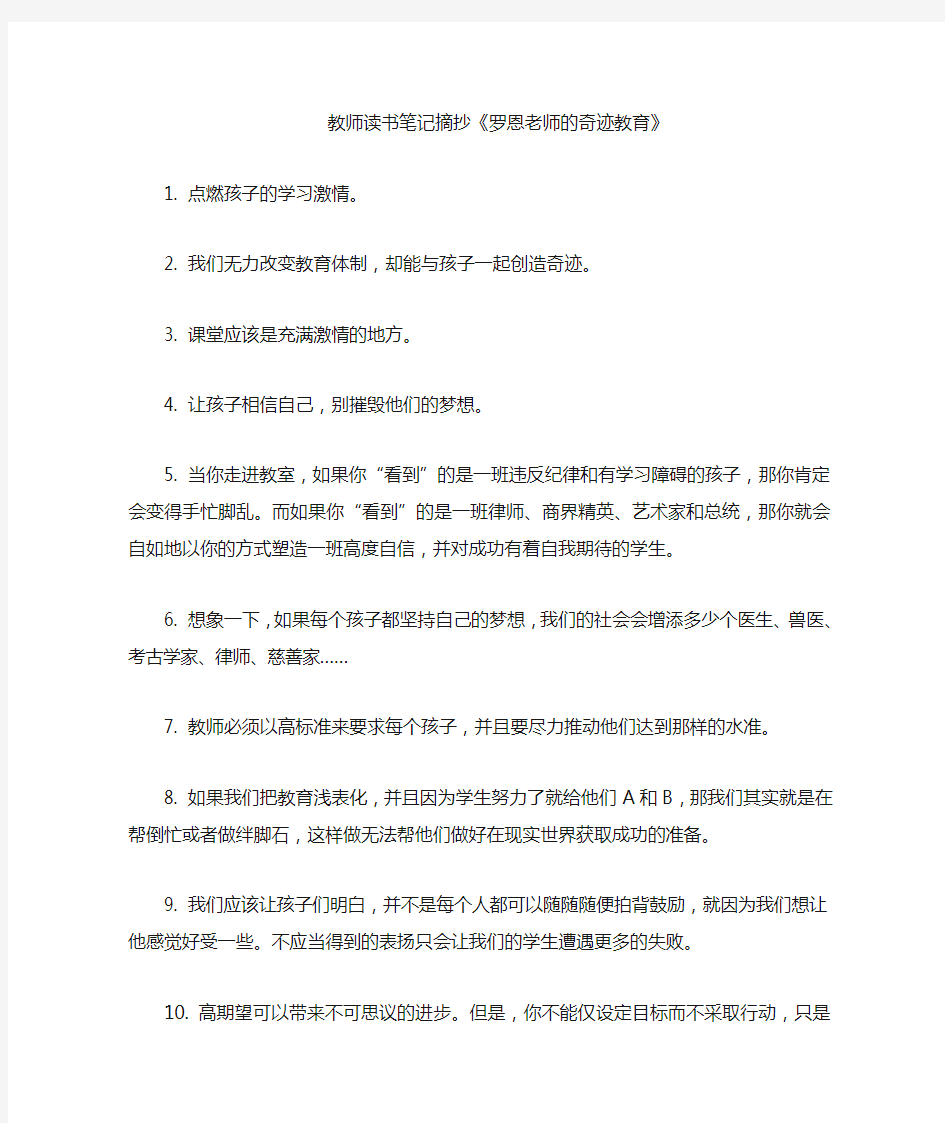 教师读书笔记摘抄