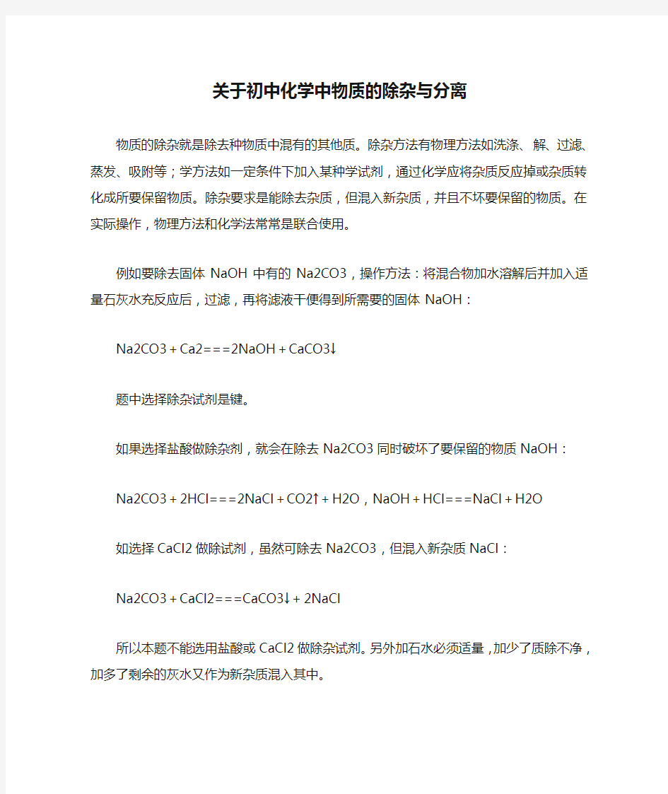 关于初中化学中物质的除杂与分离