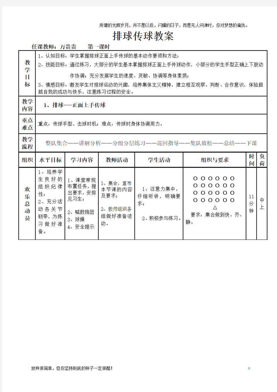 排球正面上手传球教案(新)