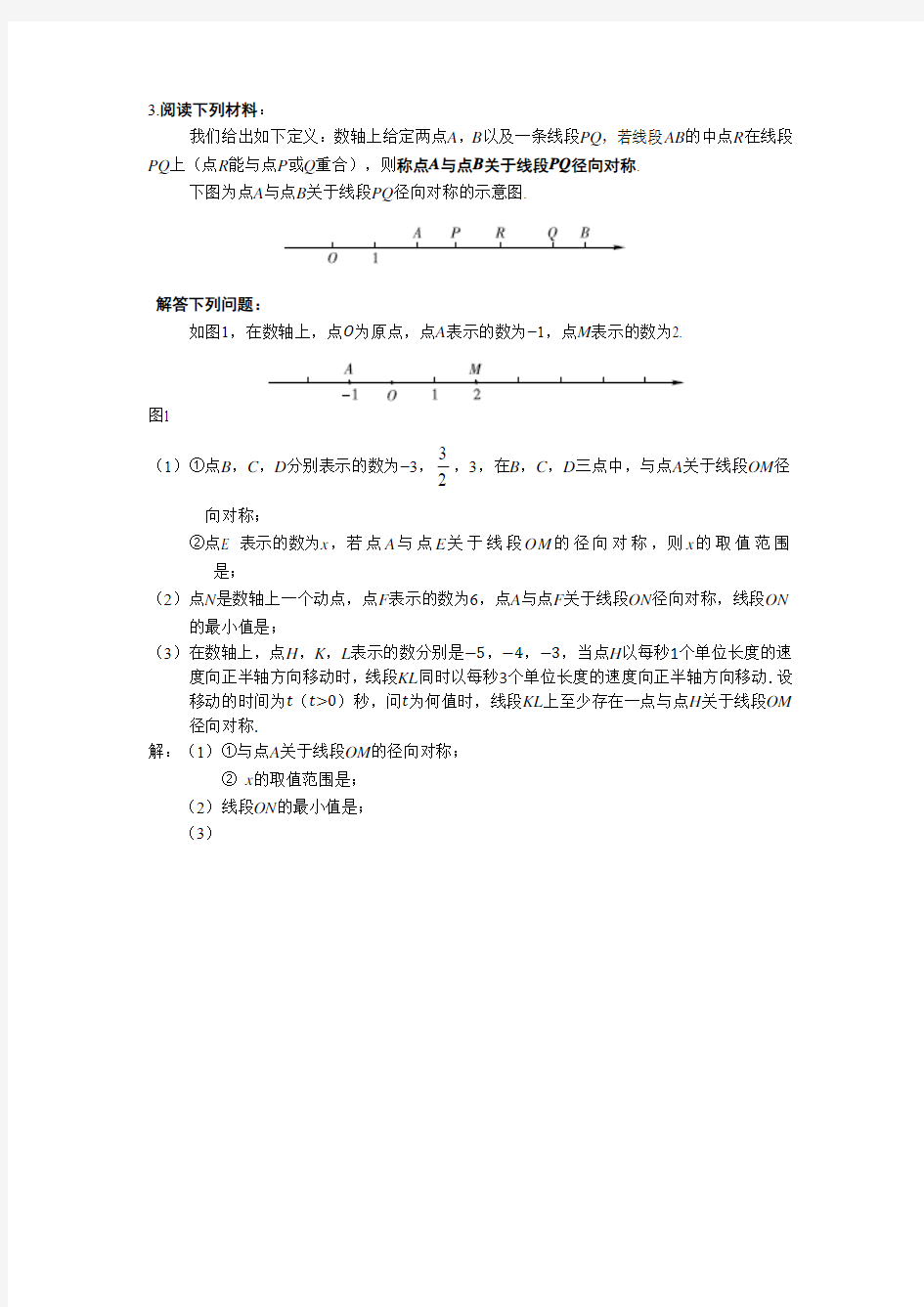 西城区2017-2018年学年度第一学期期末初1数学附加卷(1)