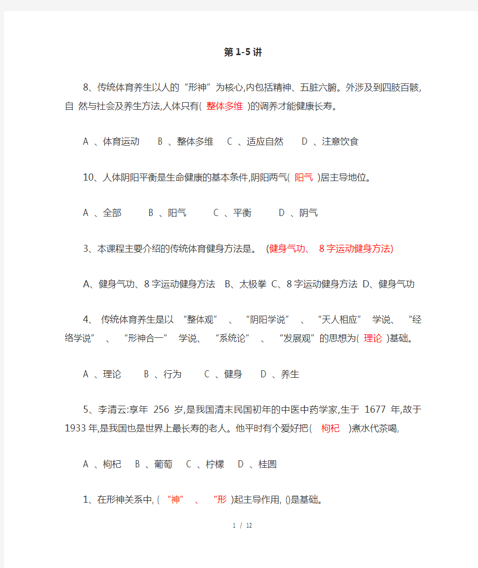 上海大学继续教育学院《传统体育养生》平时作业答案