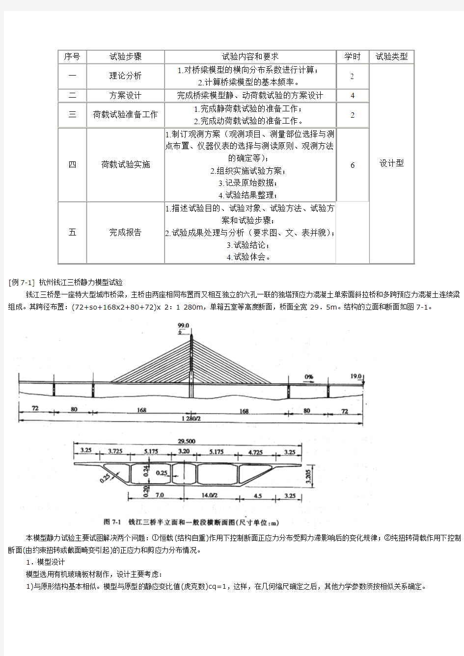 模型试验方案