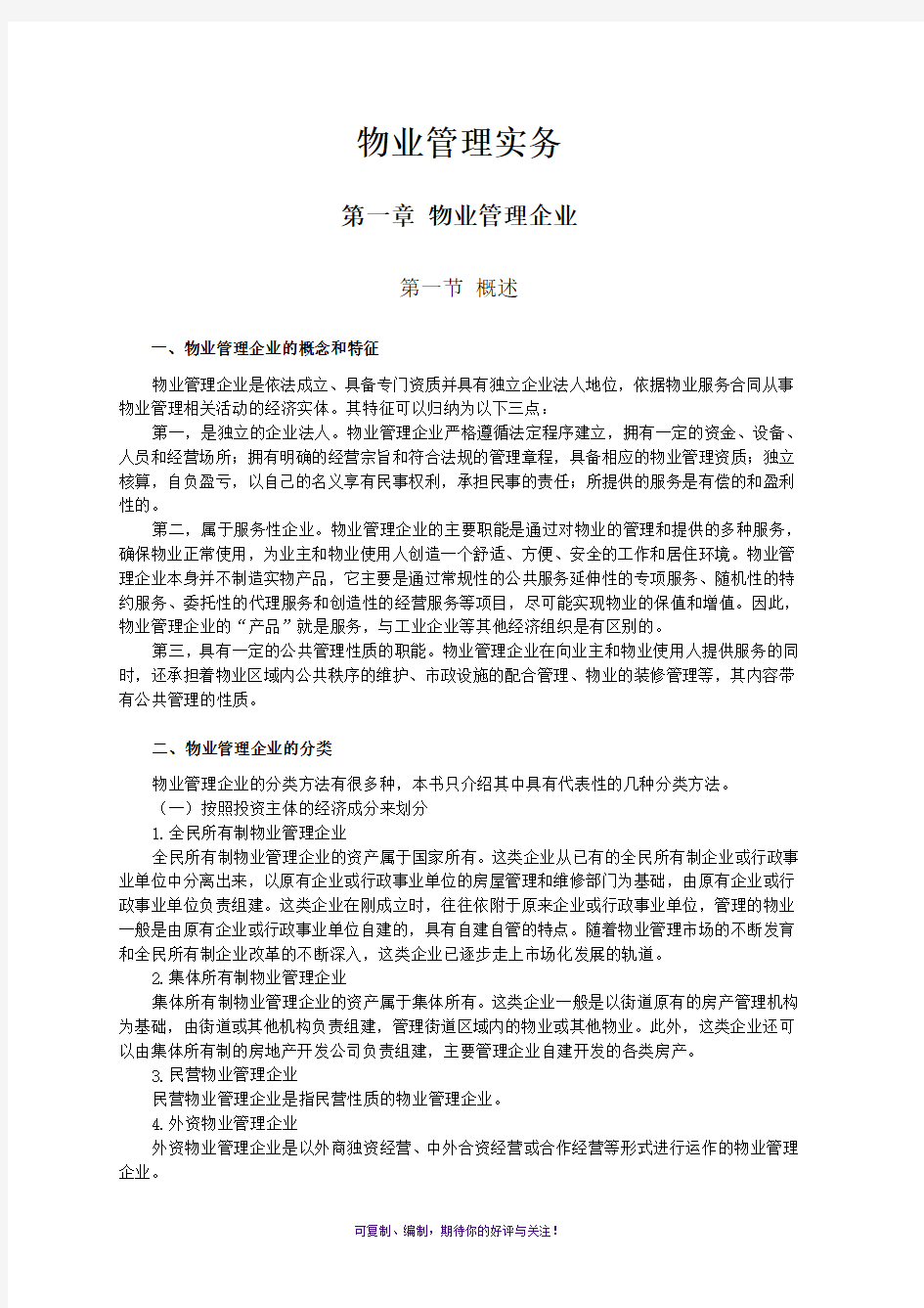 《物业管理实务》电子文档教材