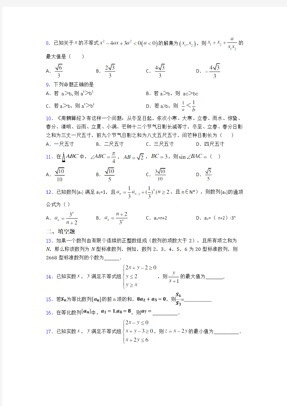 【必考题】高三数学下期中试卷(及答案)(1)