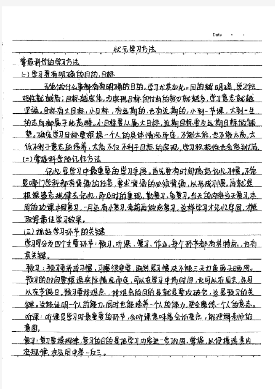初中语文学霸笔记手写版