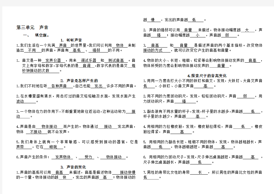 四年级上册科学第三单元知识点总结