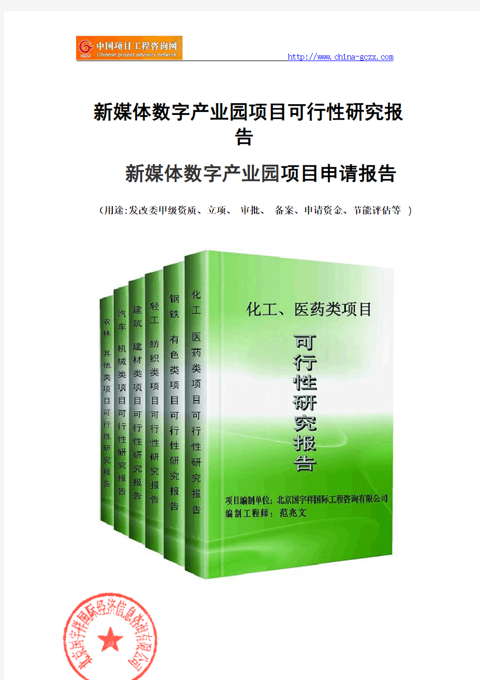 新媒体数字产业园项目可行性研究报告(案例新版)