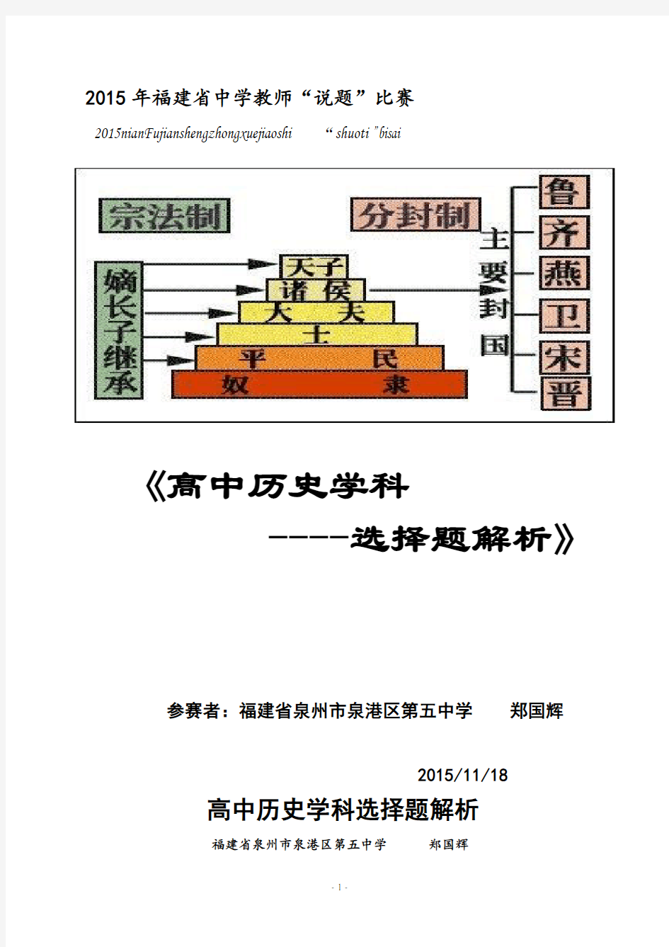 高中历史学科选择题解析