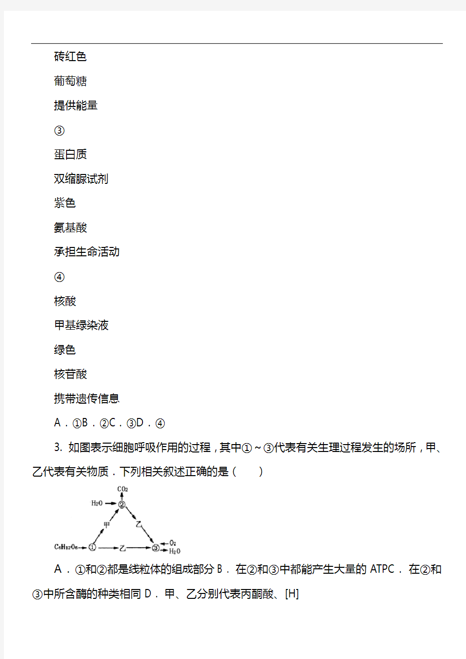 高二上学期期末生物试卷第17套真题