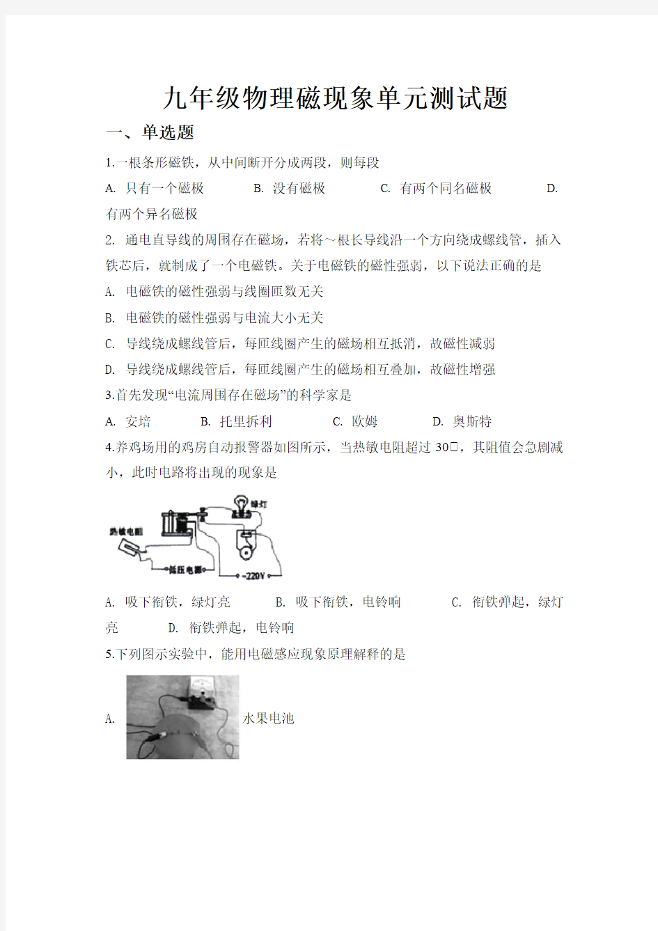 (完整版)九年级物理磁现象单元测试题