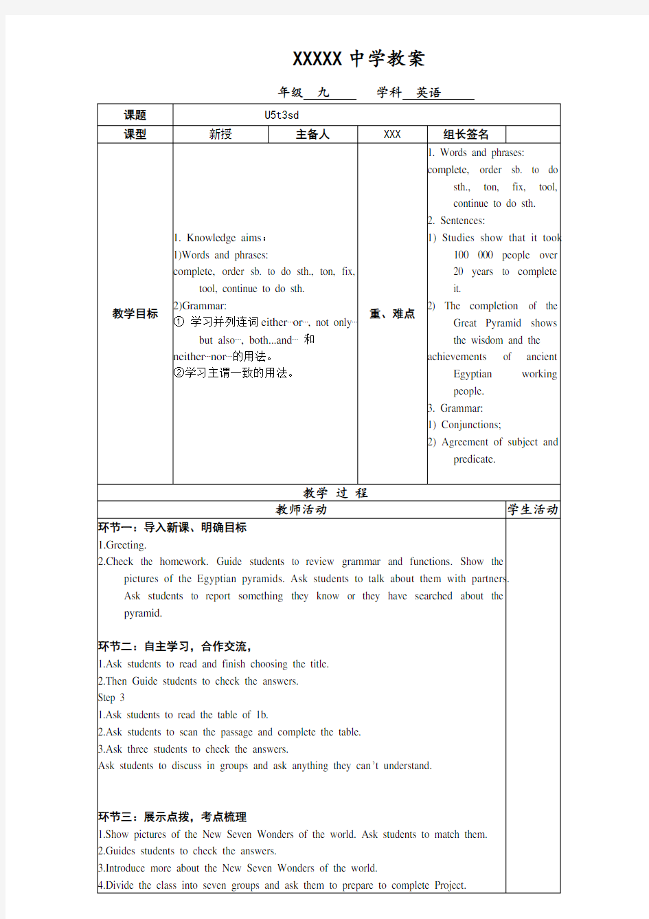 初中九年级英语教案_u5t3sd