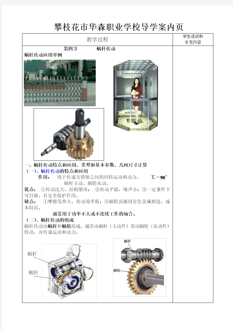 机械基础第七章第四节教案：蜗杆传动04(世福版)