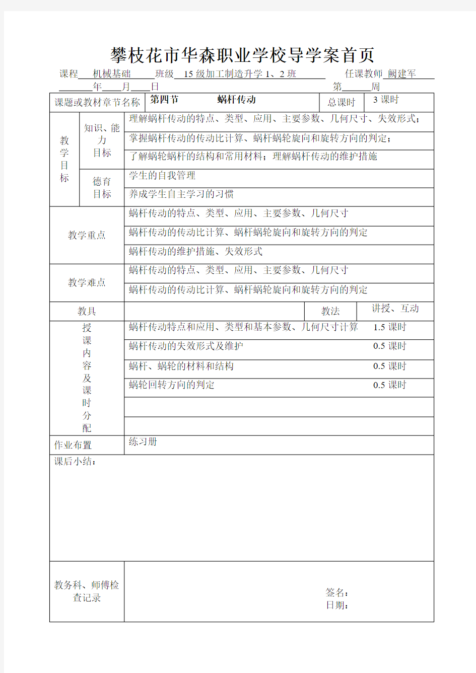 机械基础第七章第四节教案：蜗杆传动04(世福版)