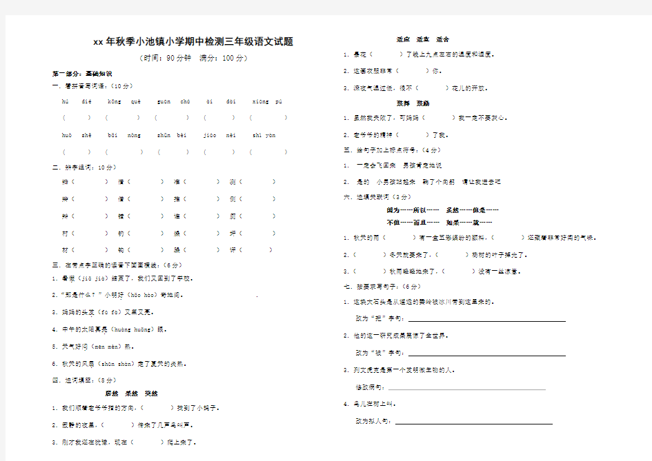 三年级语文试题及答案