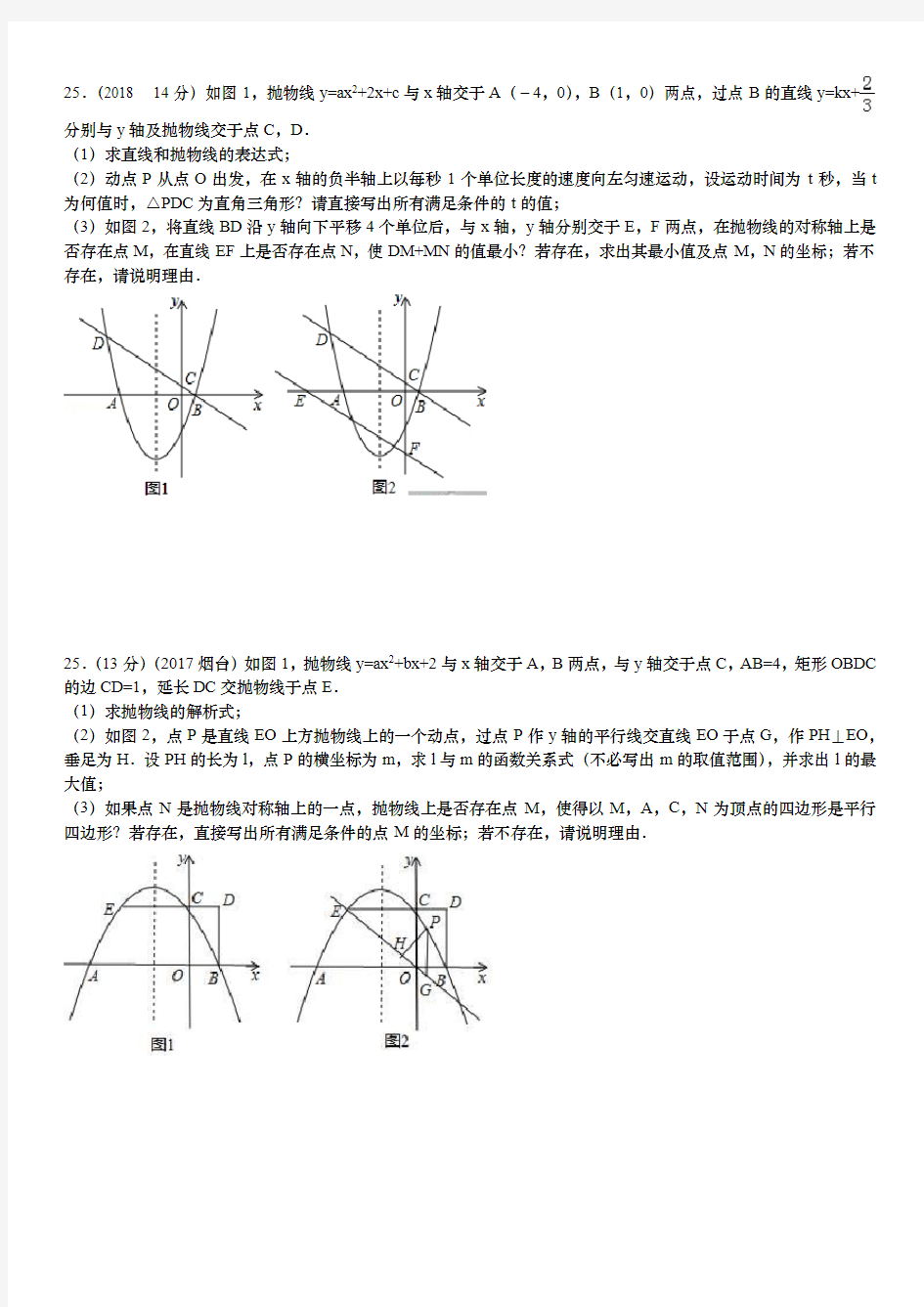 烟台-历年中考数学真题-二次函数