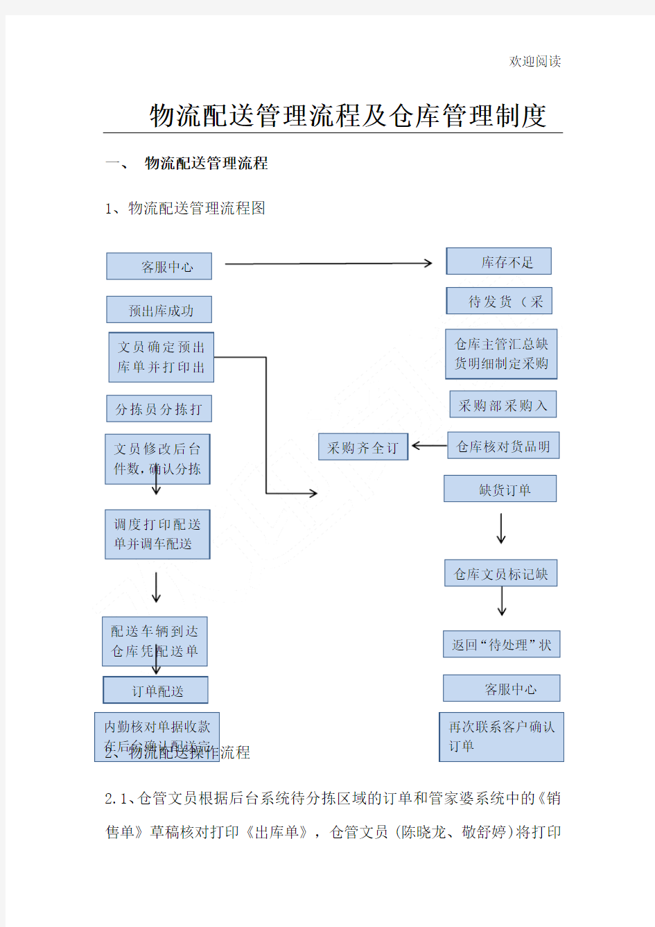 供应链管理流程及制度 - 新版