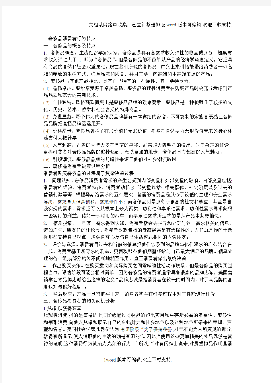 奢侈品消费者行为特点