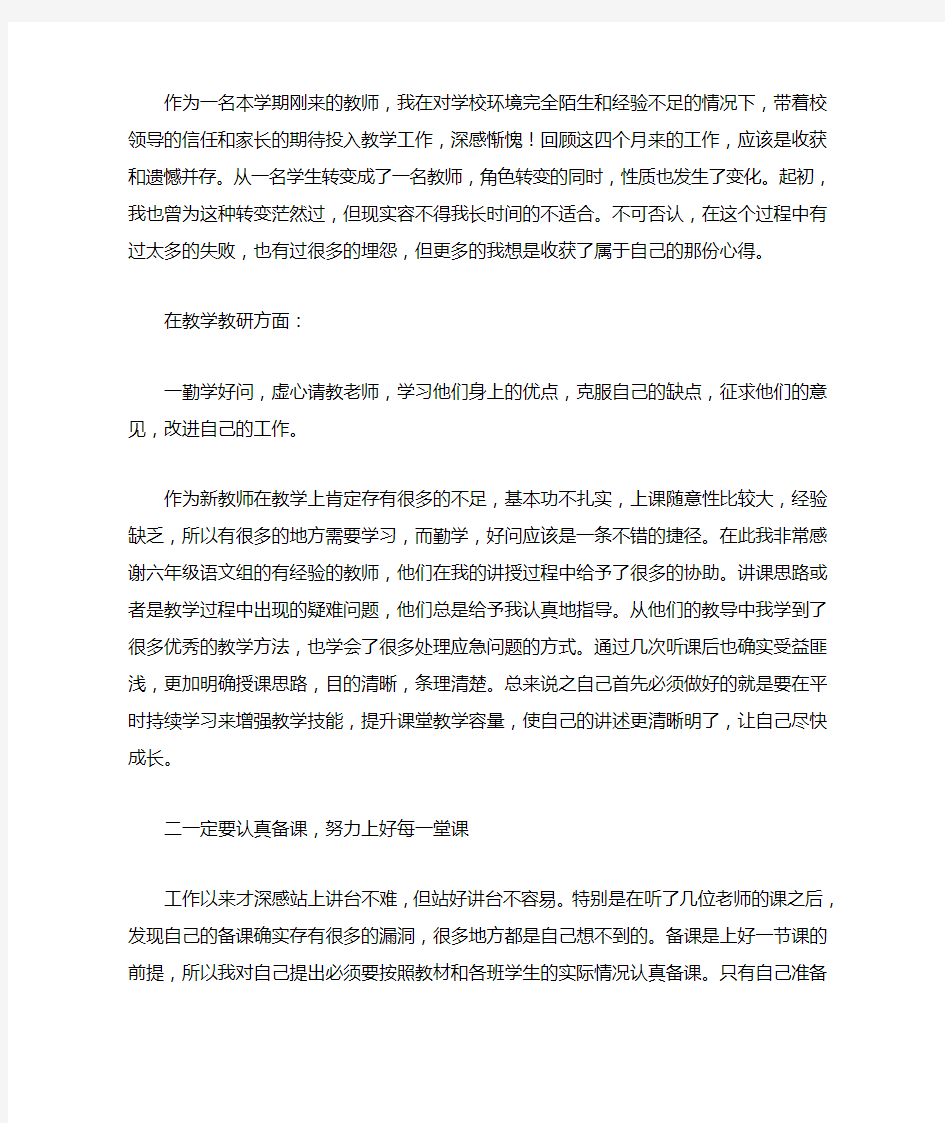 新教师工作心得