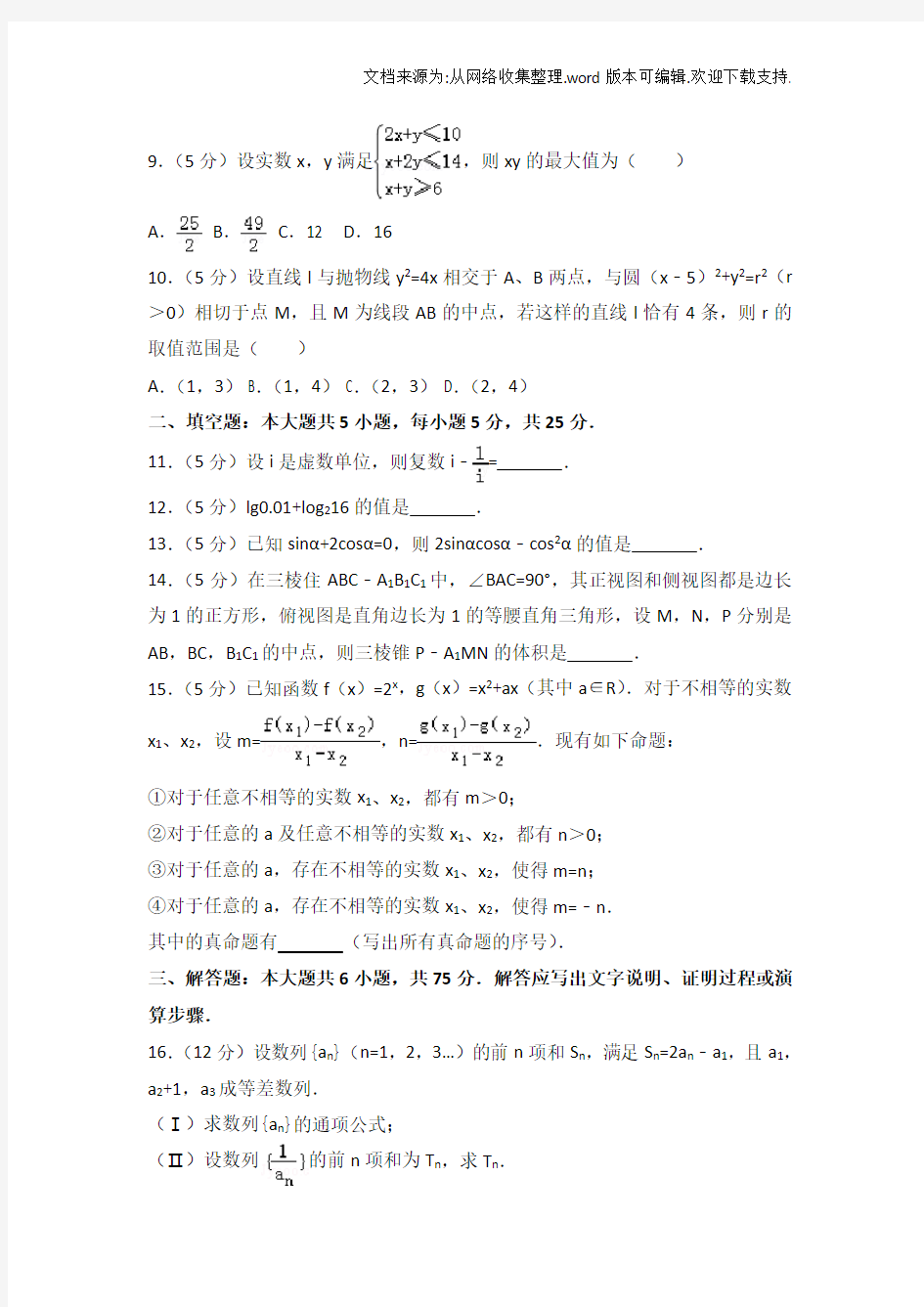 2019四川省高考数学试卷(文科)