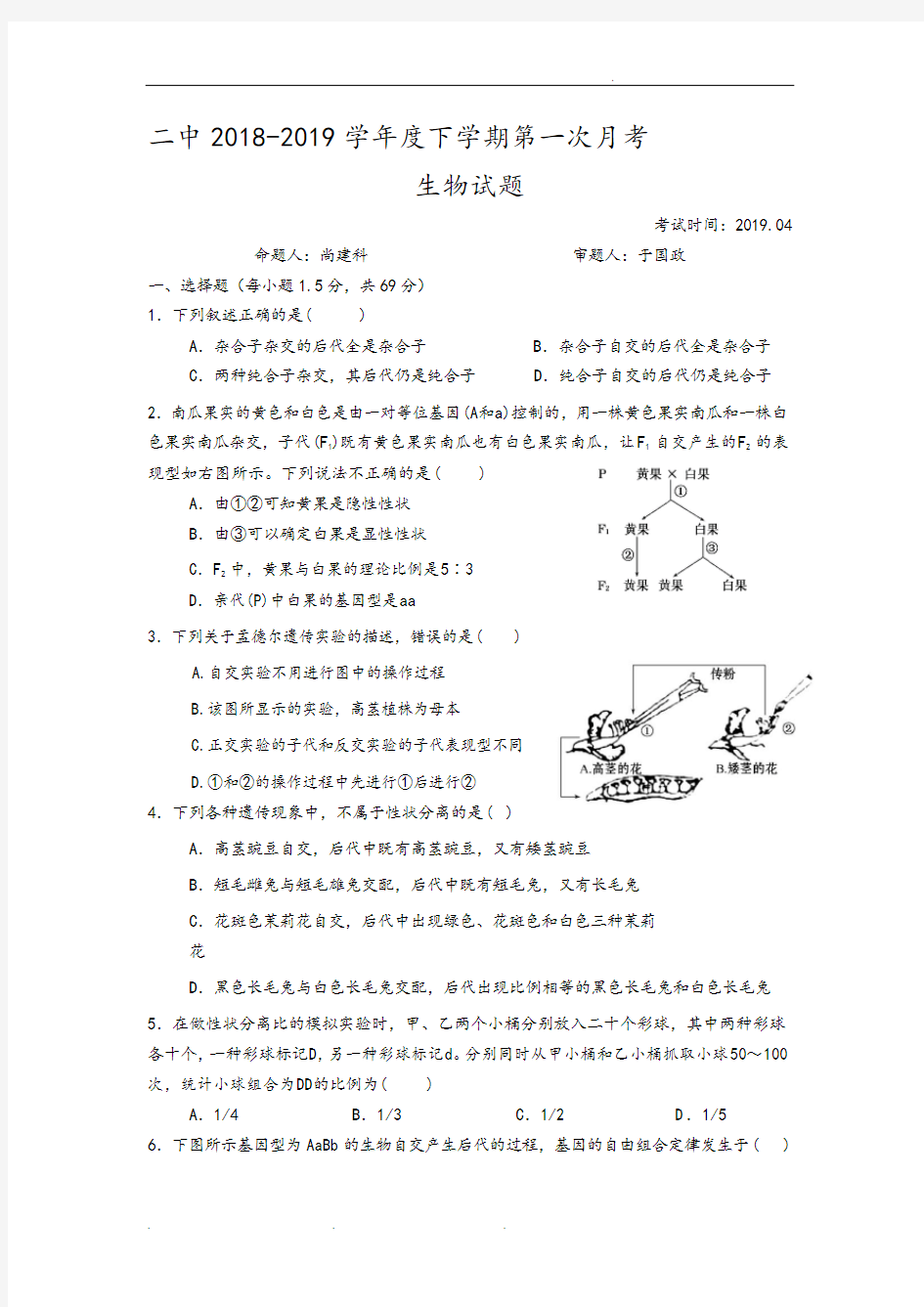 内蒙古赤峰二中2018_2019学年高一下学期第一次月考生物试题