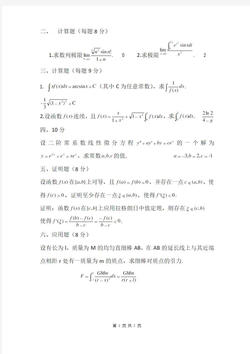 同济大学高等数学1期末试题(含答案)