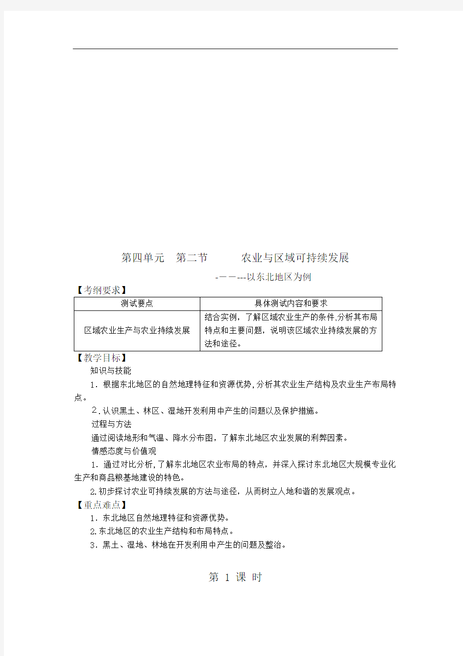 地理--农业与区域可持续发展复习资料