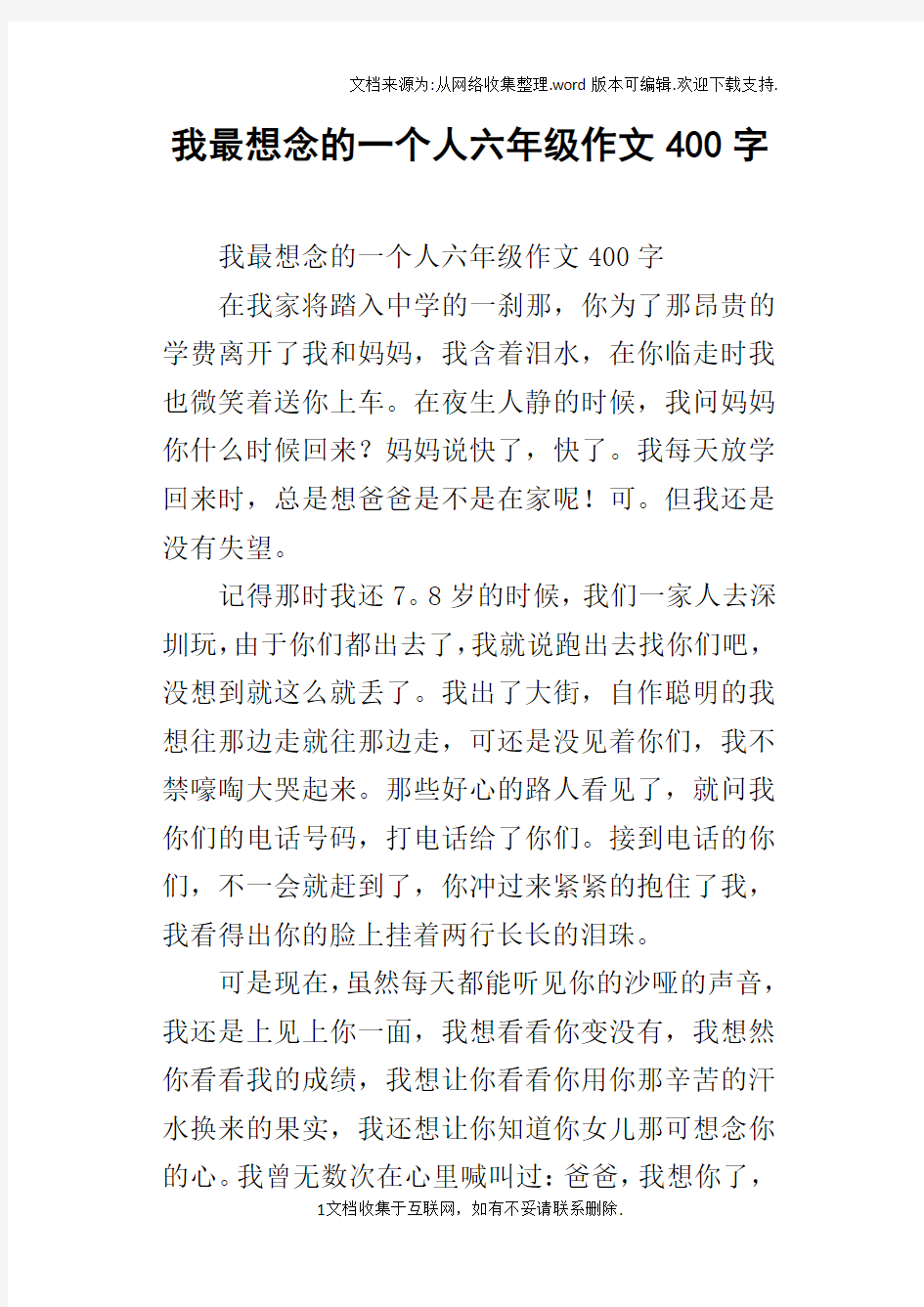 我最想念的一个人六年级作文400字