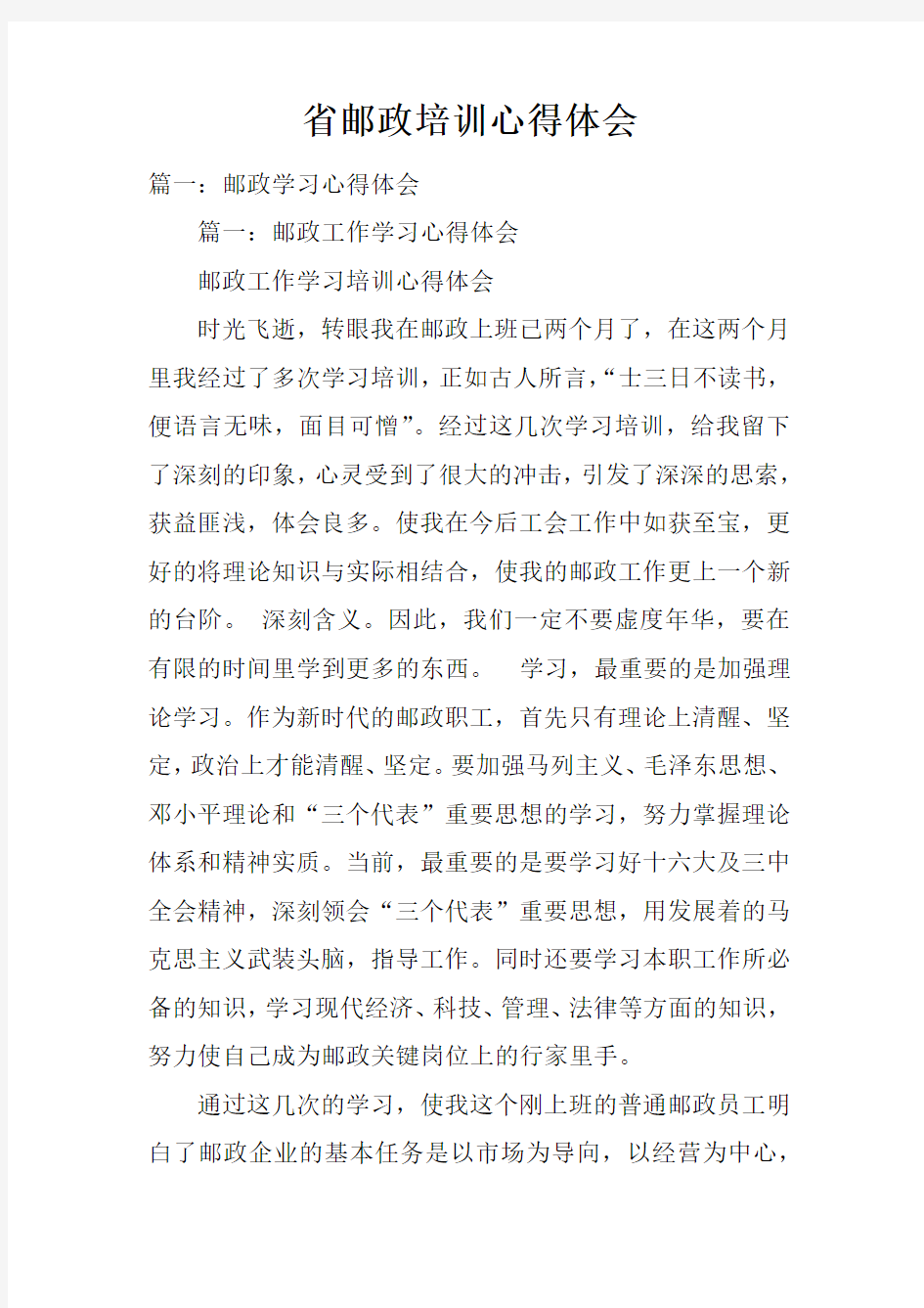 省邮政培训心得体会doc