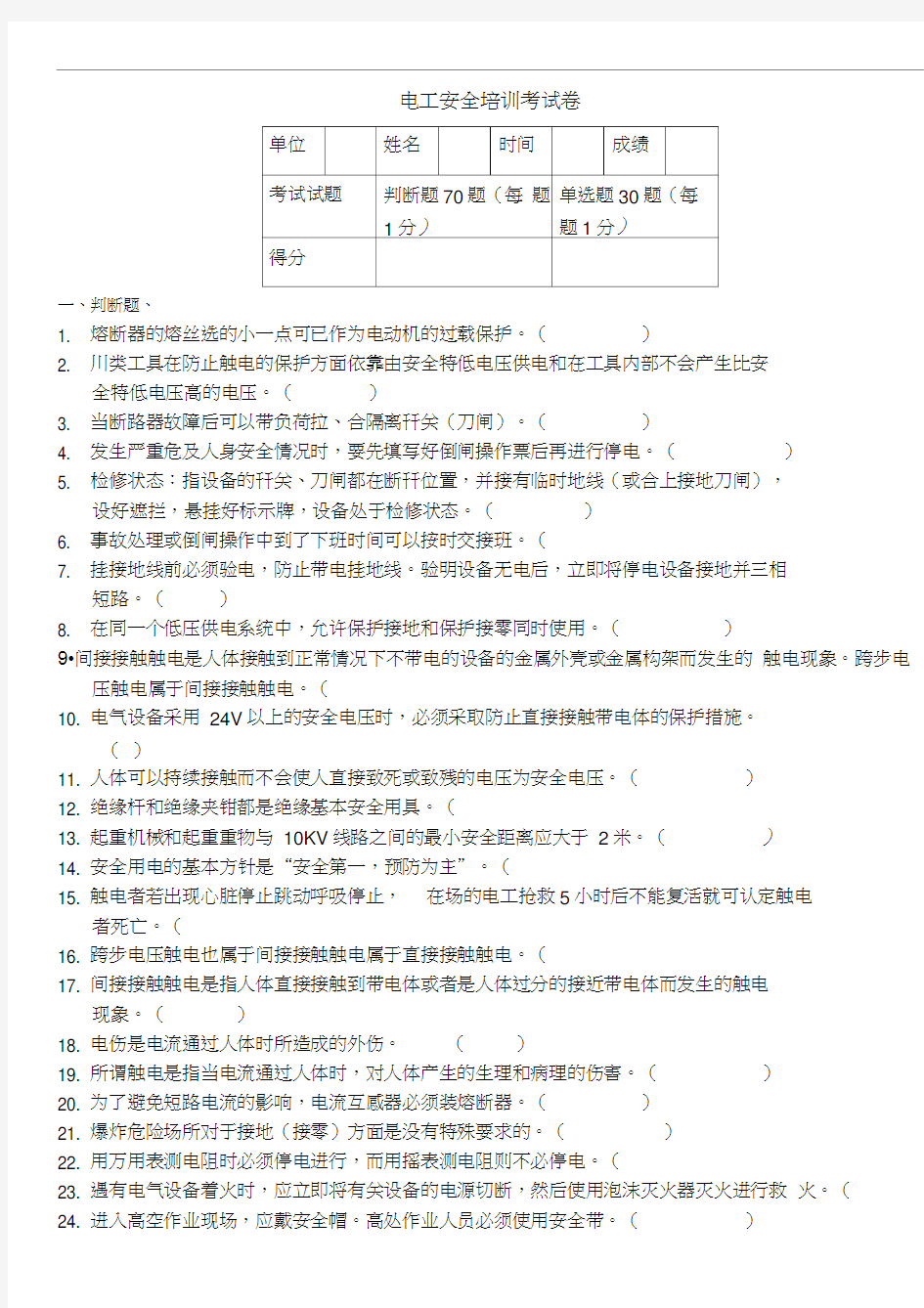 电工安全培训考试卷及答案