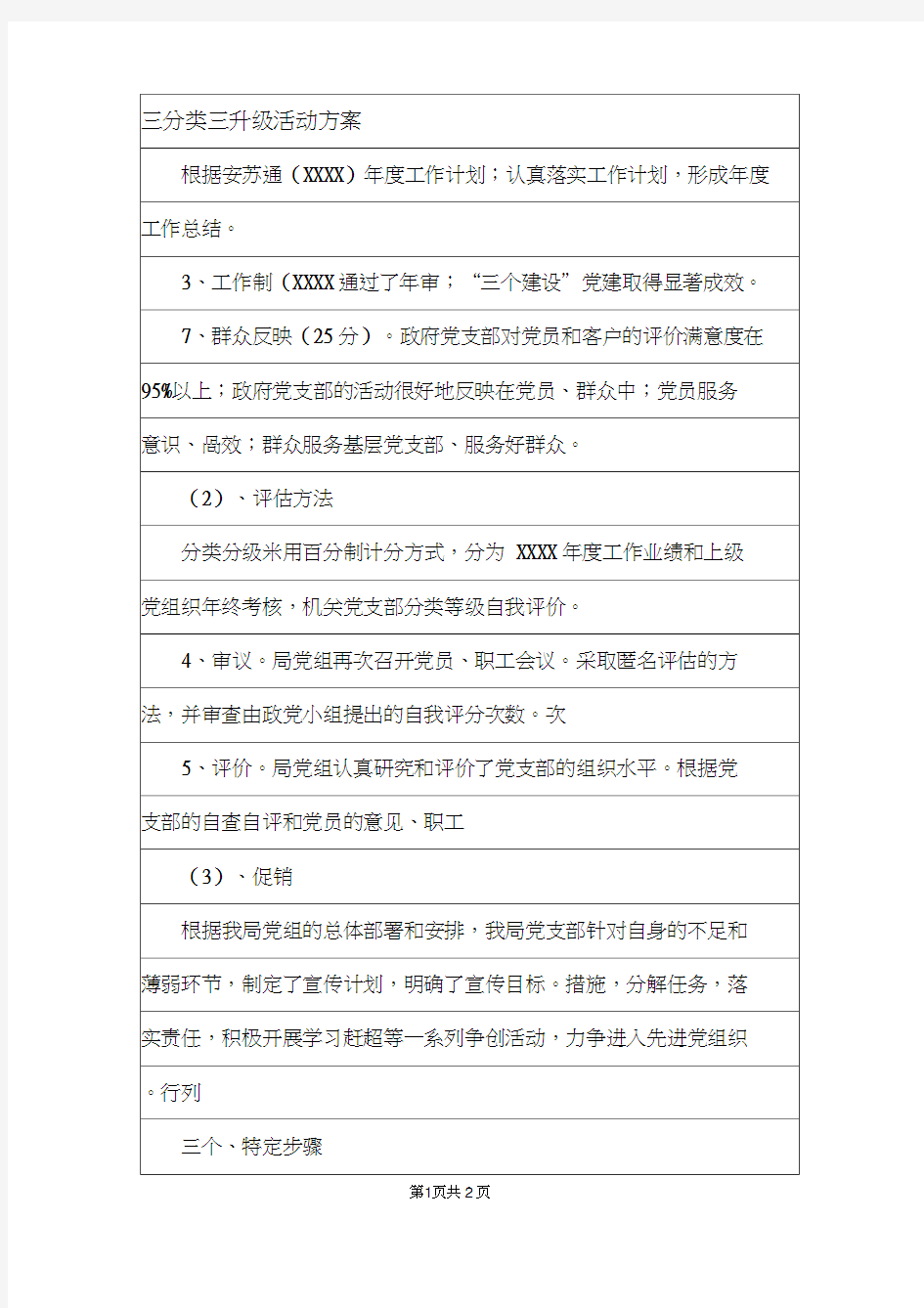 三分类三升级活动方案.doc