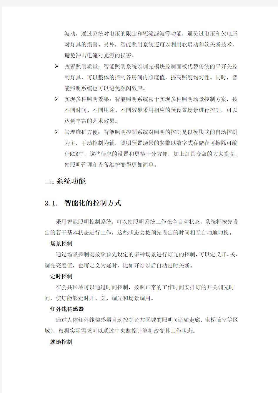 智能照明系统方案