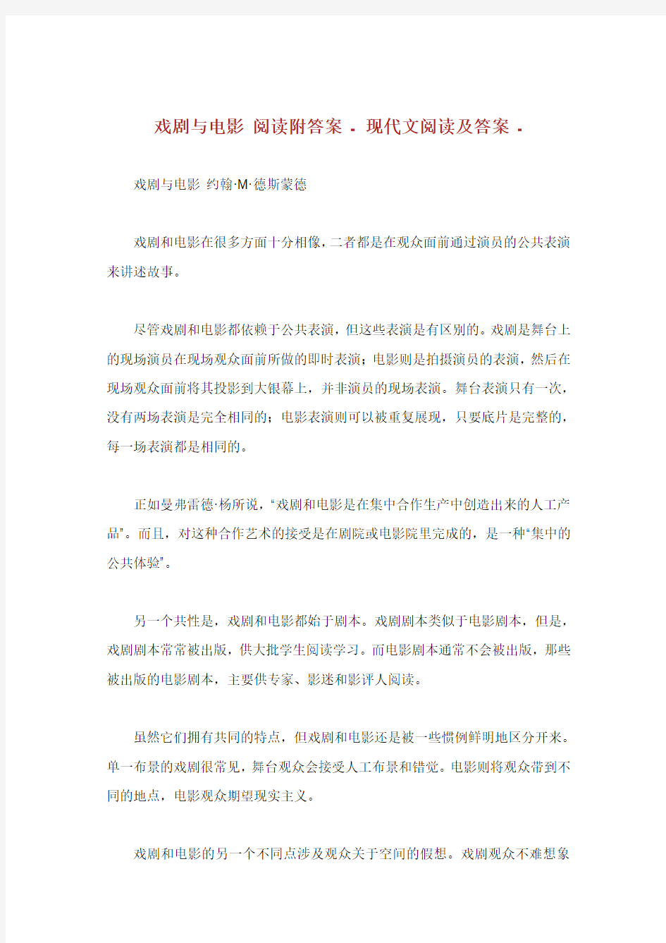 戏剧与电影阅读附答案.doc