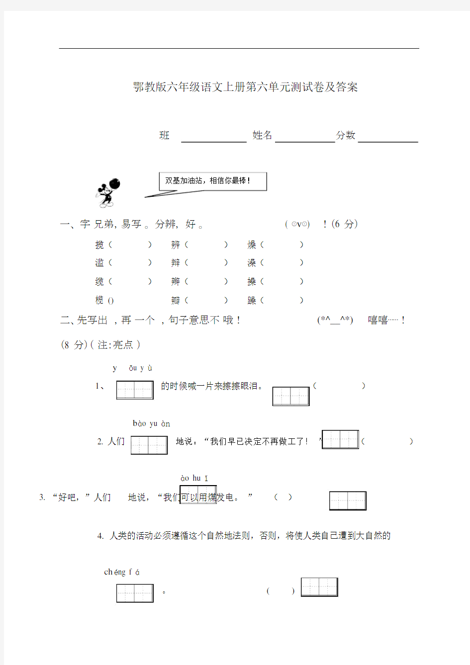 【鄂教版】六年级语文上册第六单元测试及答案.docx