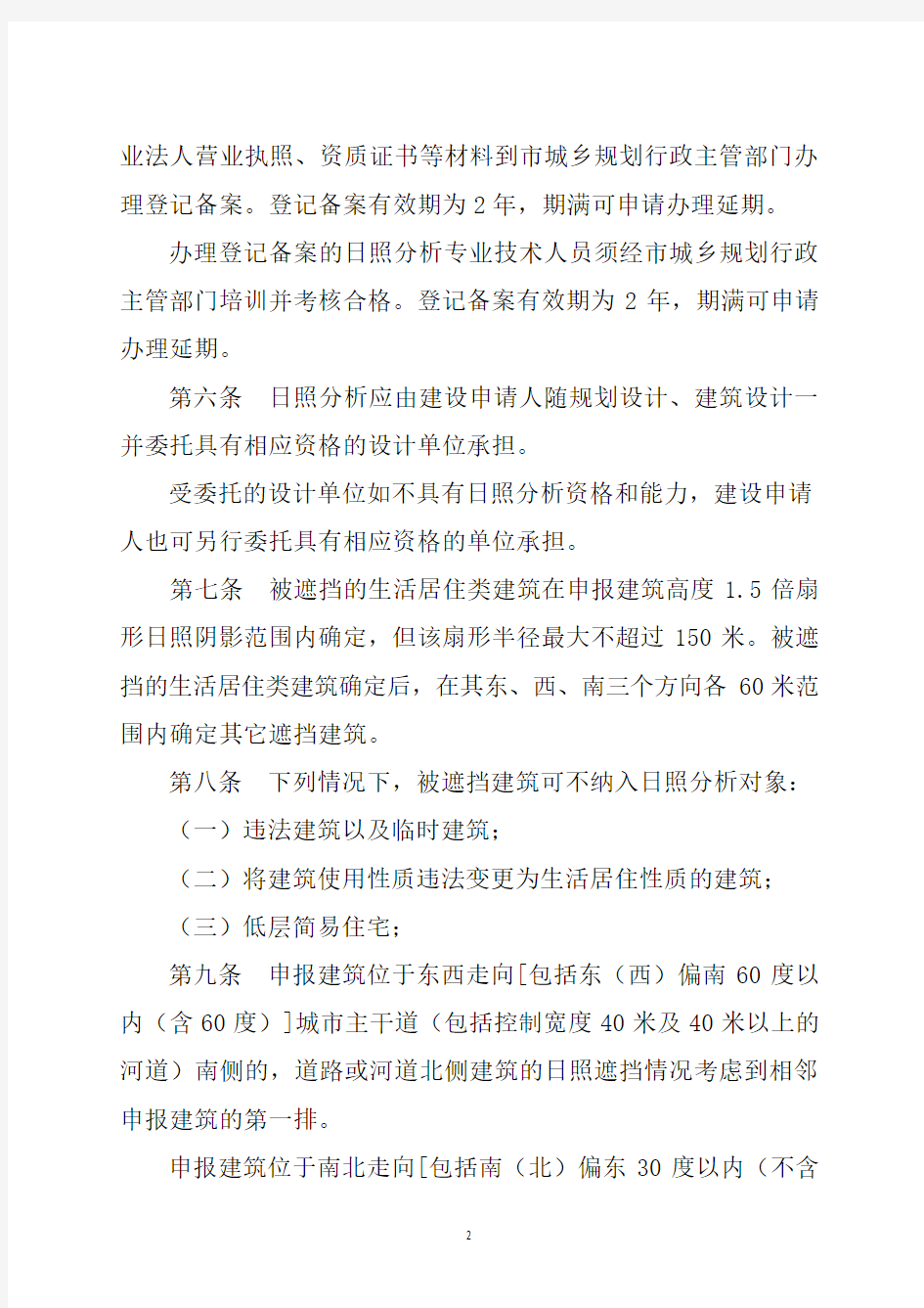 济宁市日照分析规划管理暂行规定讨论稿.