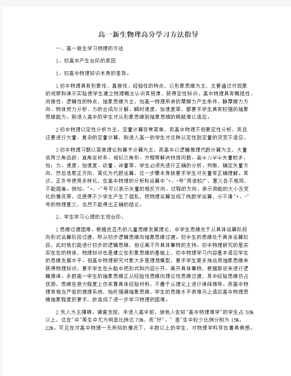 高一新生物理高分学习方法指导