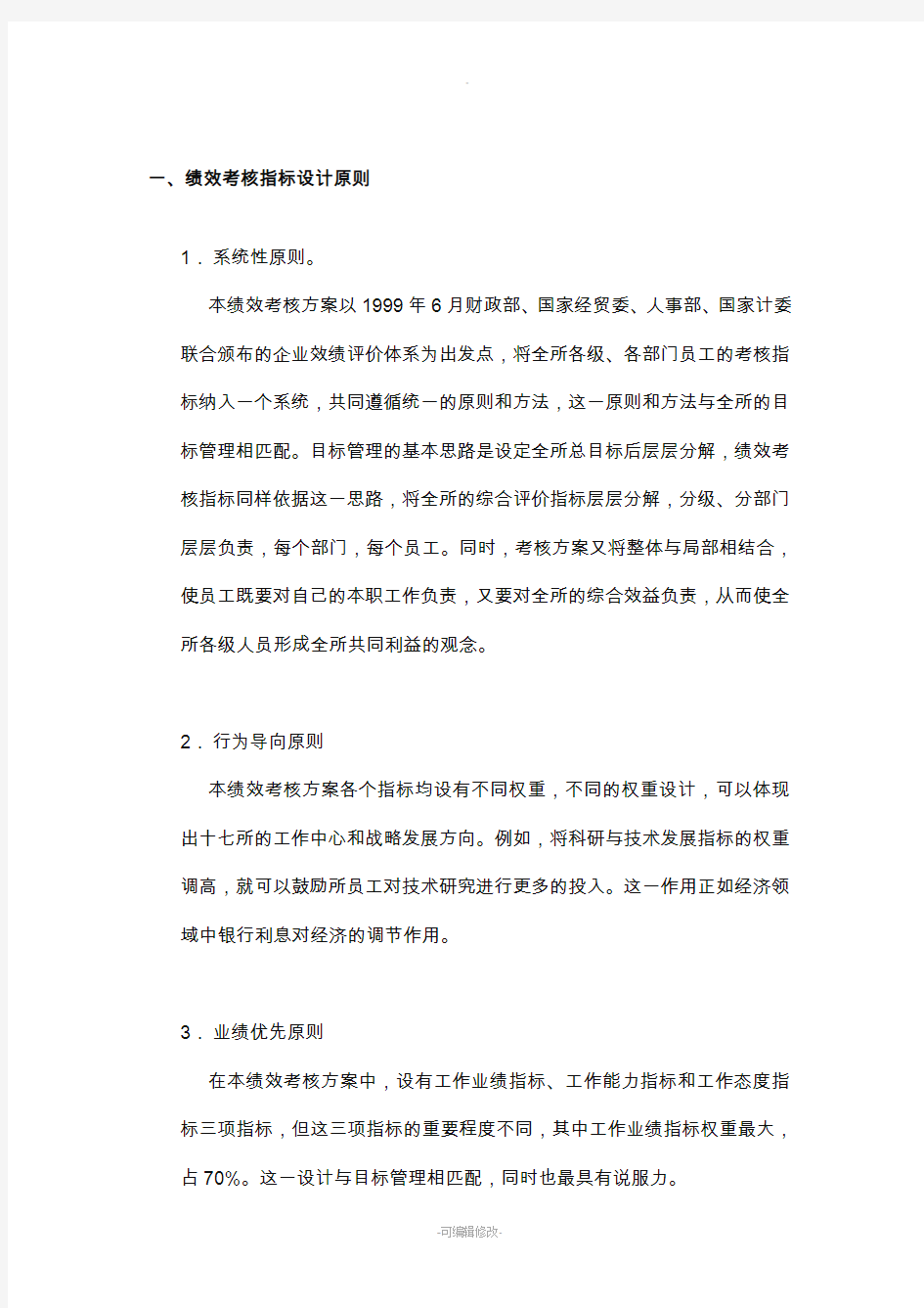 绩效考核方案设计