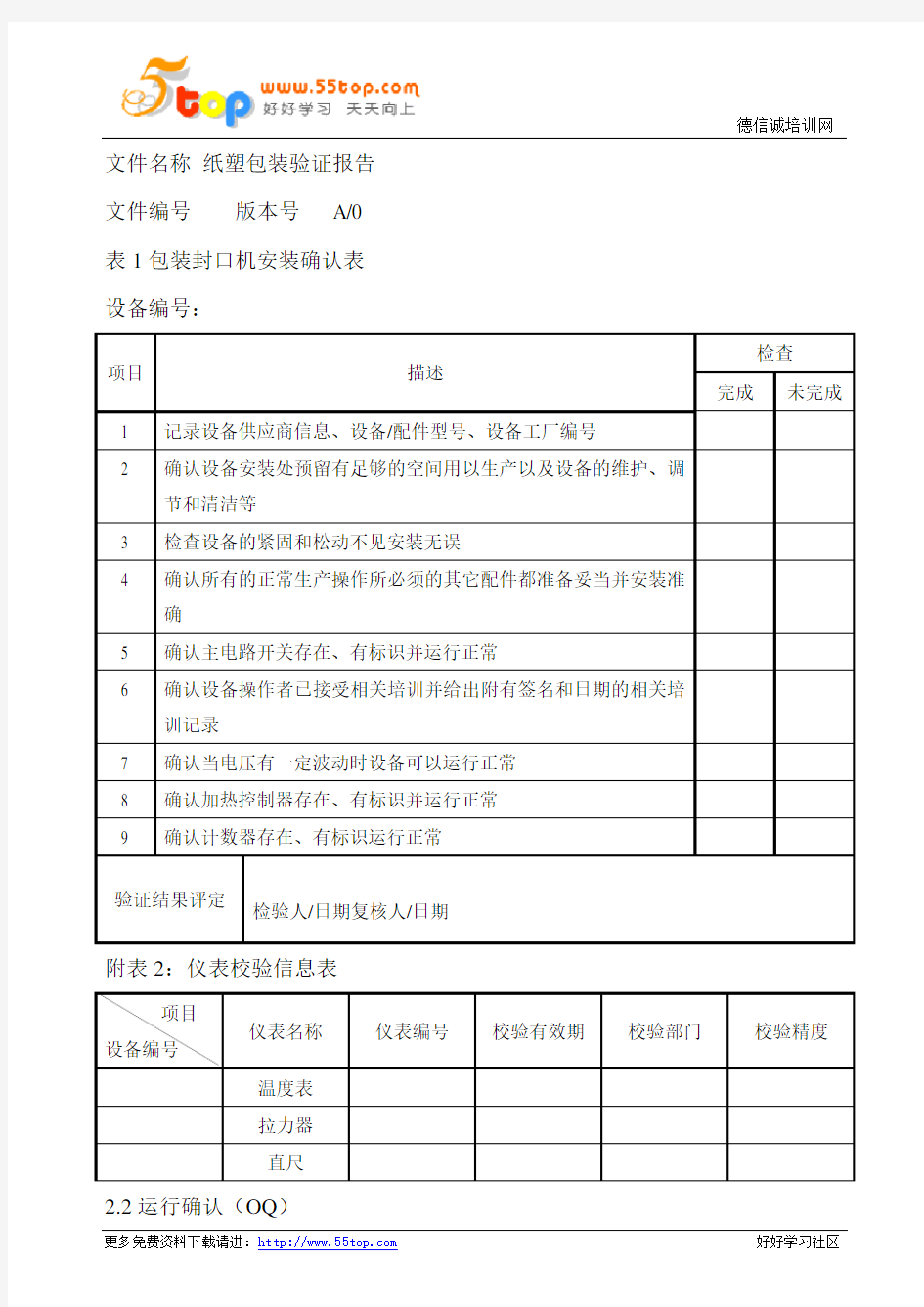 纸塑包装验证报告范例