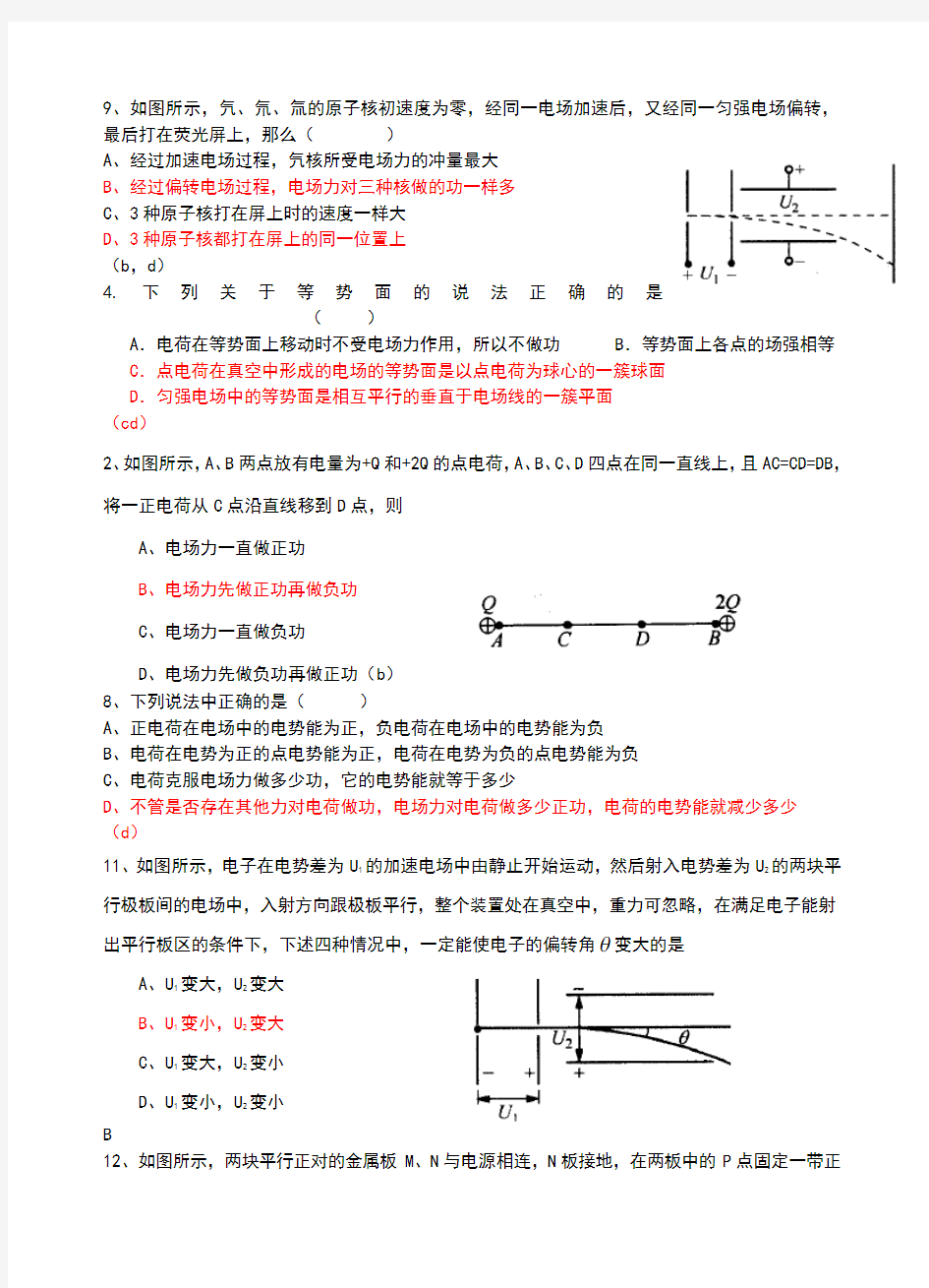 高二物理题库及答案