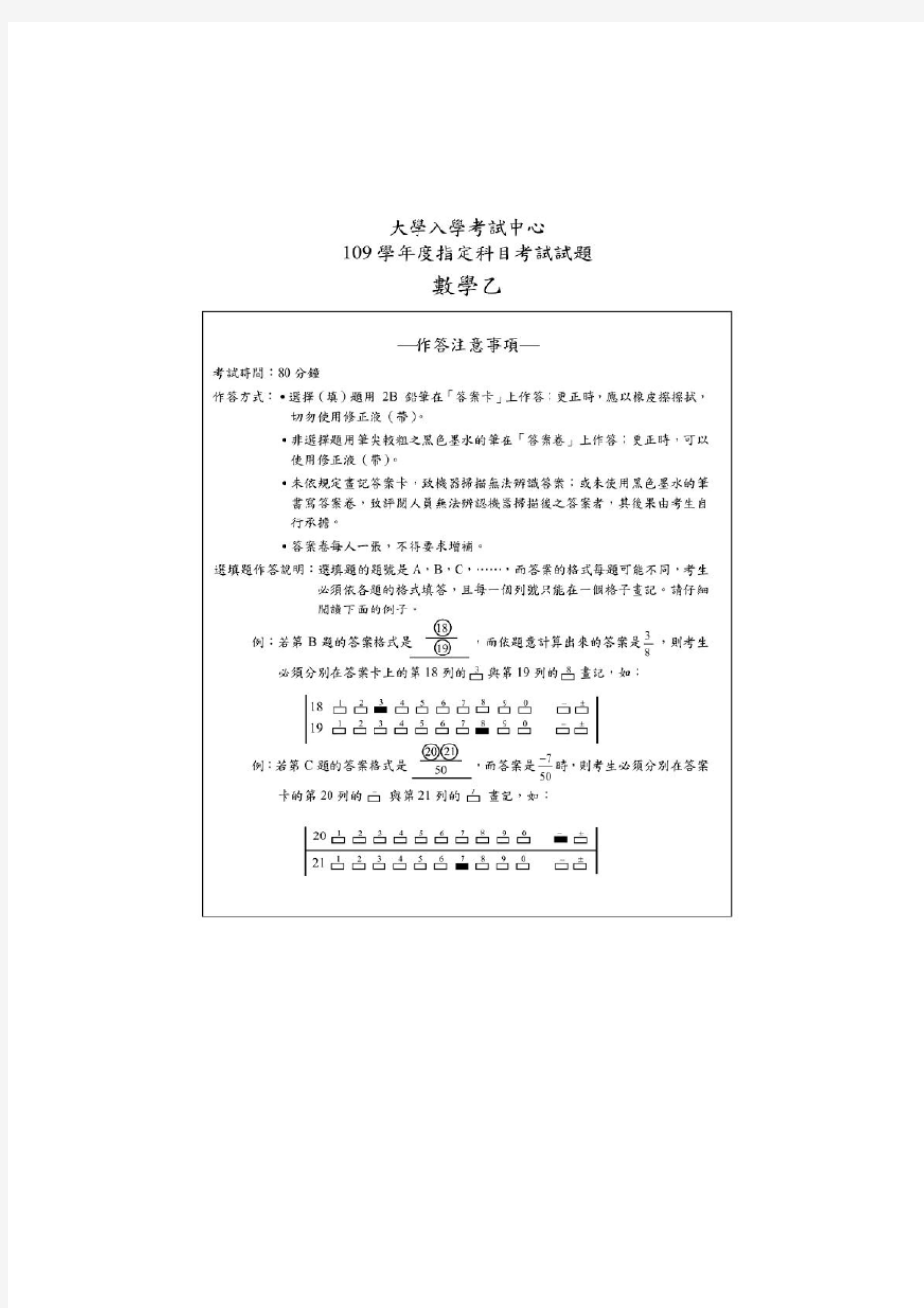 2020年高考数学文科乙台湾省大学入学考试中心109学年度指定科目考试试题(扫描版8页)