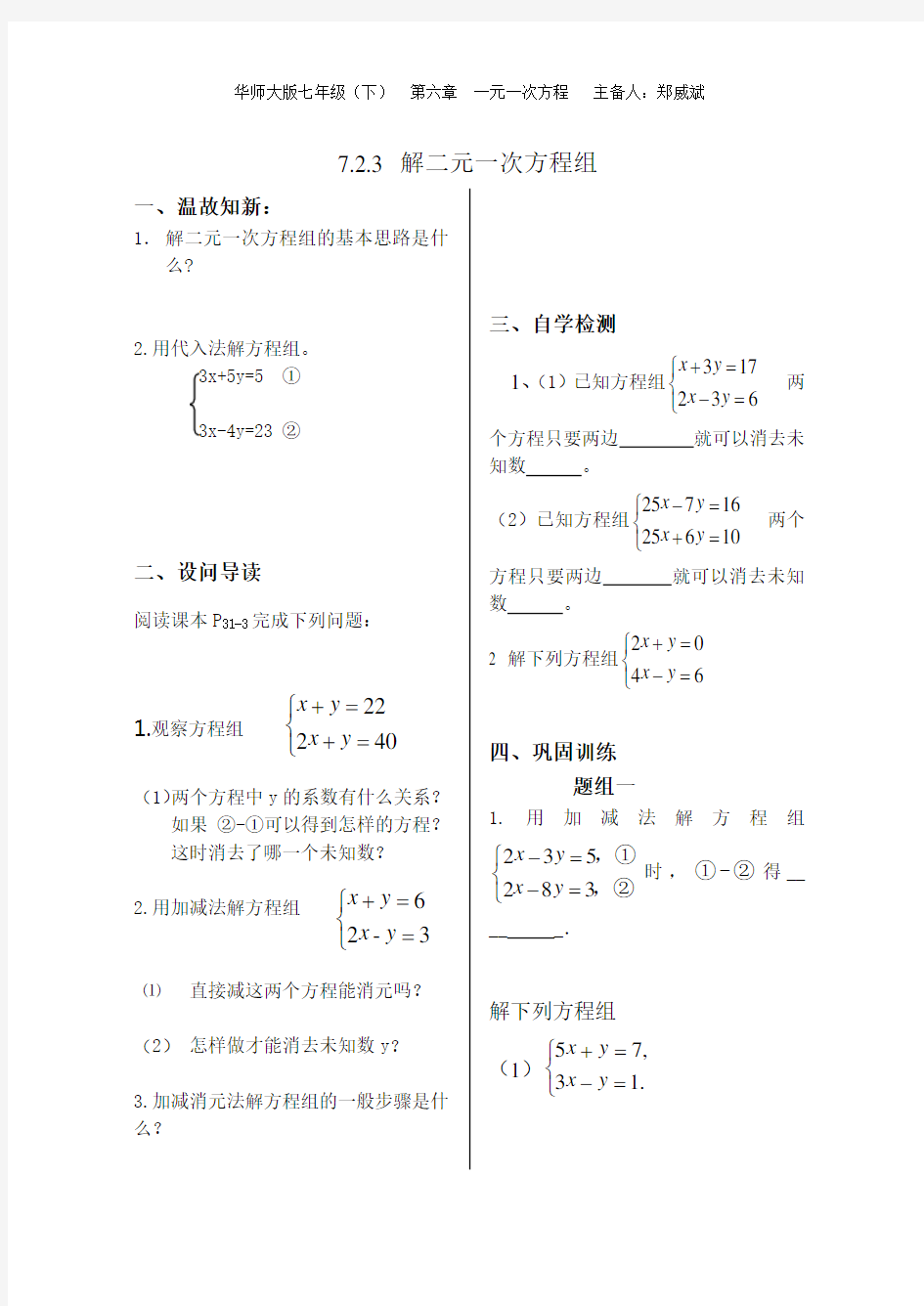 7.2.3 解二元一次方程组(3)