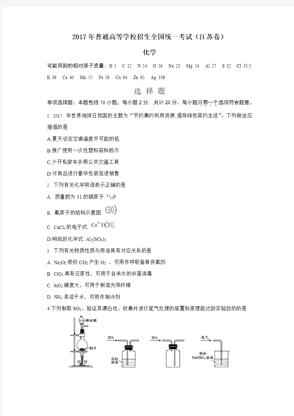 2017年江苏高考化学试卷(带答案)