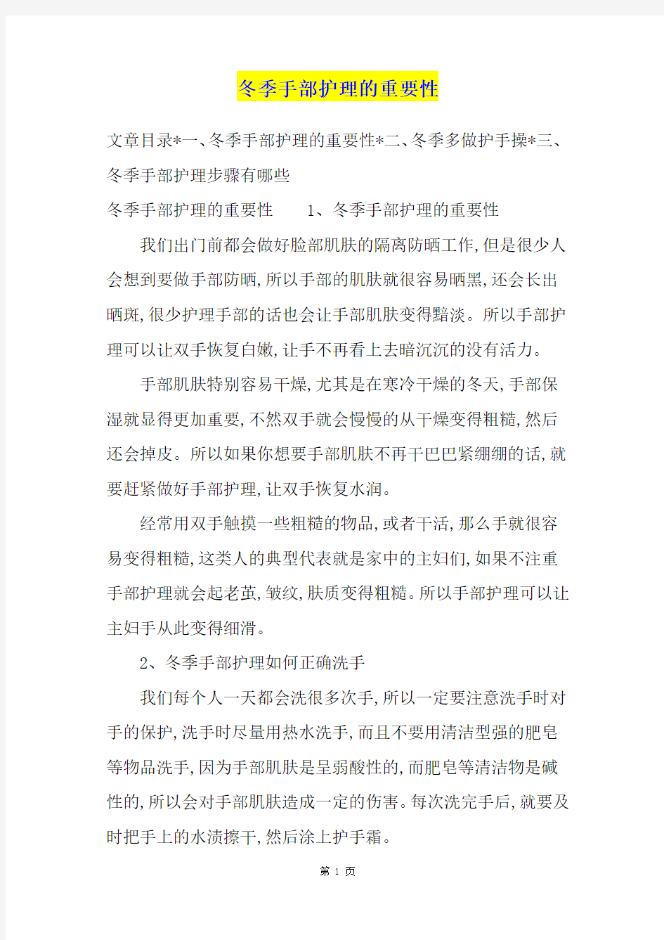 冬季手部护理的重要性