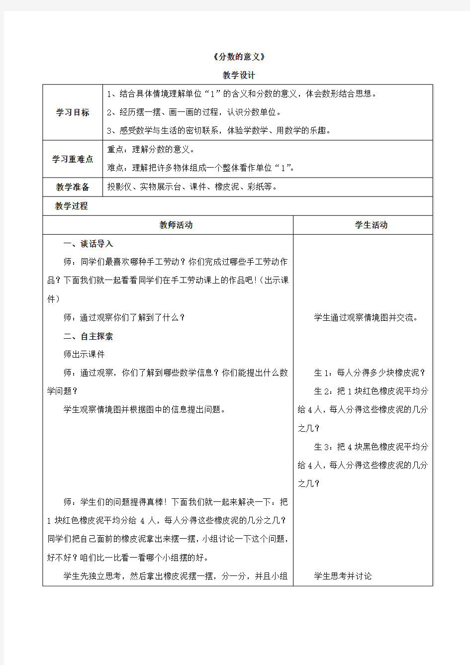 新青岛版四下数学《分数的意义》教案