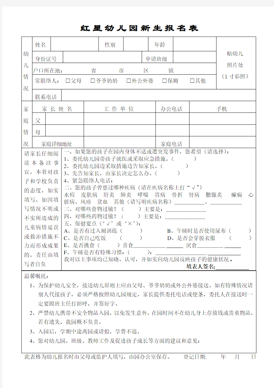 新生入园登记表 (1)