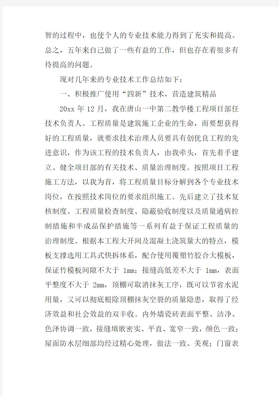 工程师职称评定工作总结