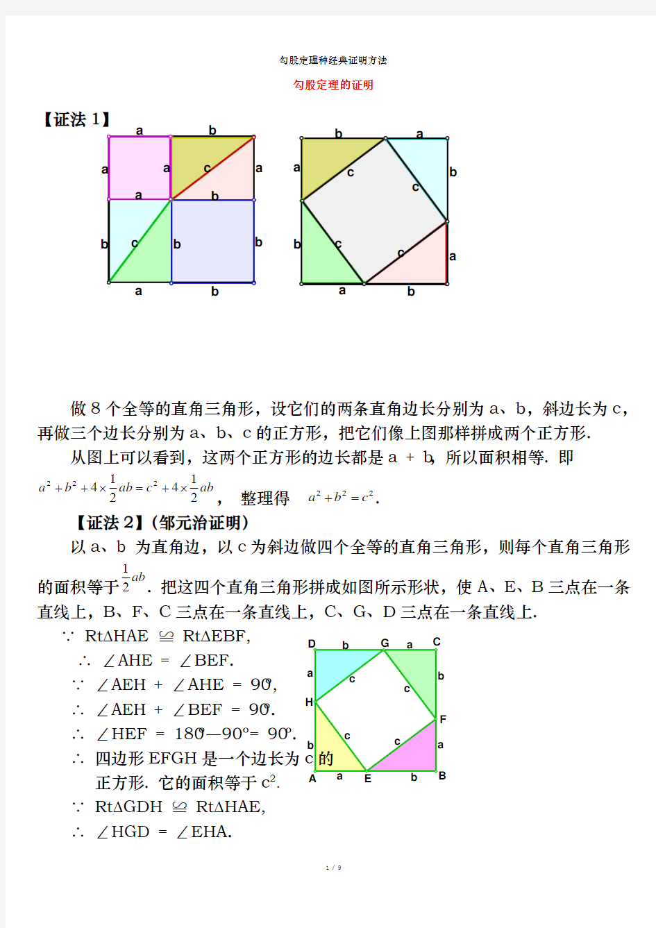 勾股定理种经典证明方法