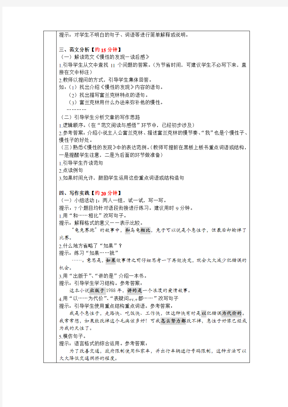 发展汉语(第二版)中级写作II第27课慢性的发现读后感