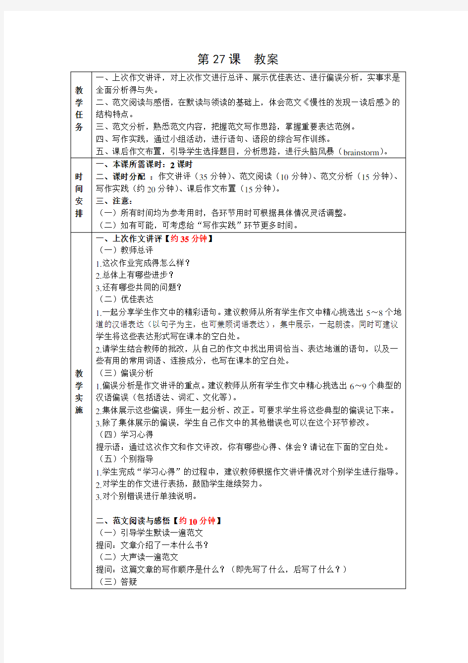 发展汉语(第二版)中级写作II第27课慢性的发现读后感